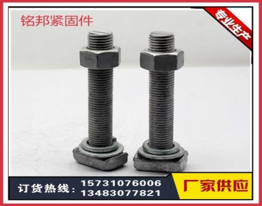預埋槽道T型螺栓